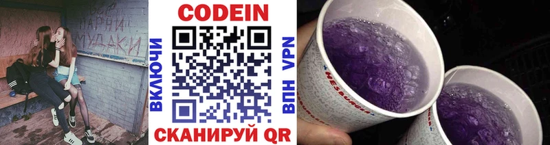 Кодеин напиток Lean (лин)  Купить закладки  Сусуман 